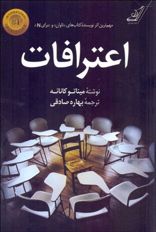 تصویر  اعترافات