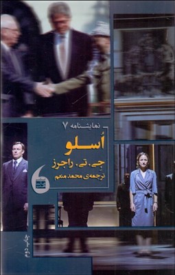 تصویر  اسلو(نمايشنامه)