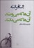 تصویر  آن‌ها كه مي‌روند آن‌ها كه مي‌مانند