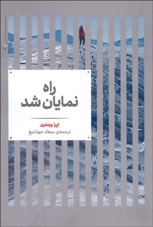 تصویر  راه نمايان شد