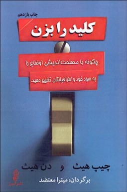 تصویر  كليد را بزن