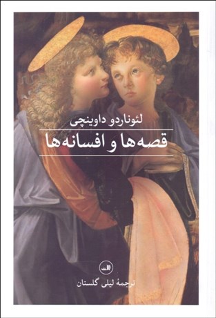 تصویر  قصه‌ها و افسانه‌ها