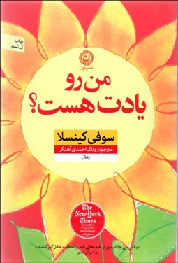 تصویر  من رو يادت هست ؟