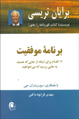 تصویر  برنامه موفقيت