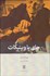 تصویر  چاي با وينيكات
