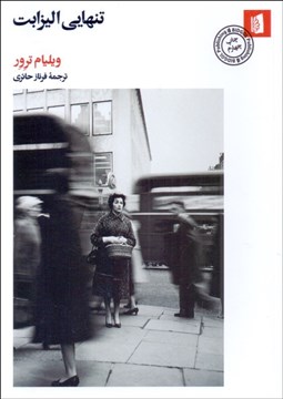 تصویر  تنهايي اليزابت