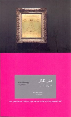 تصویر  هنر تفكر