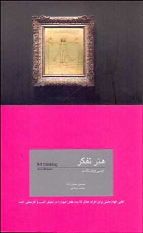تصویر  هنر تفكر