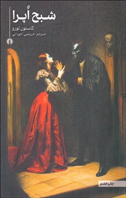 تصویر  شبح اپرا