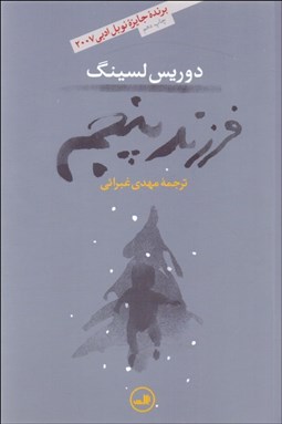 تصویر  فرزند پنجم