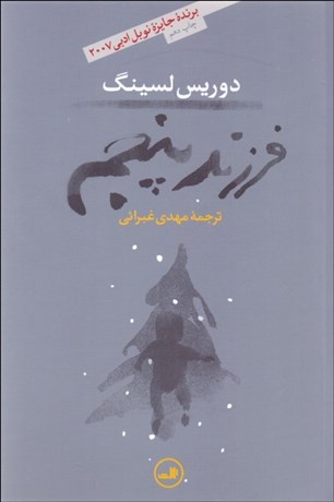 تصویر  فرزند پنجم