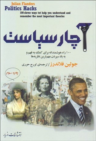 تصویر  آچار سياست