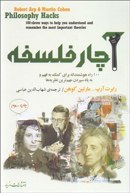 تصویر  آچار فلسفه