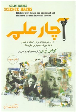 تصویر  آچار علم