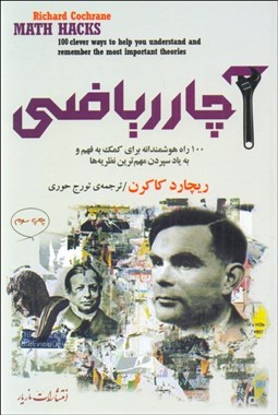 تصویر  آچار رياضي