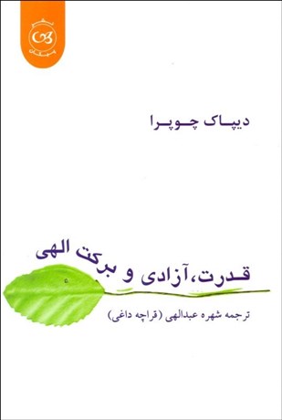 تصویر  قدرت آزادي و بركت الهي