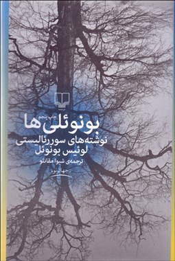 تصویر  بونوئلي‌ها (نوشته‌هاي سوررئاليستي)