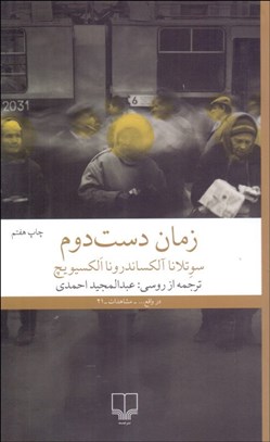 تصویر  زمان دست دوم