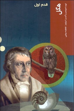 تصویر  هگل (قدم اول)