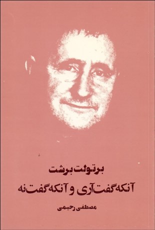 تصویر  آن‌ كه گفت آري و آن كه گفت نه