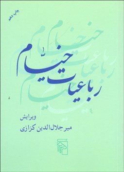 تصویر  رباعيات خيام