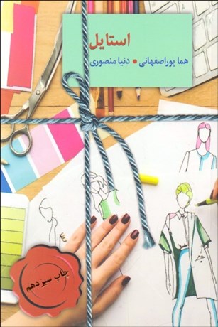 تصویر  استايل