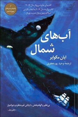 تصویر  آب‌هاي شمال