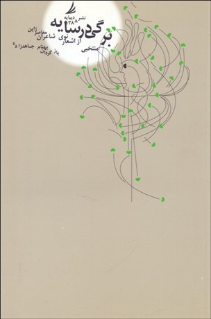 تصویر  برگي در سايه