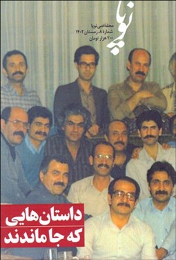 تصویر  مجله ادبي نوپا (شماره 8 زمستان 1402)