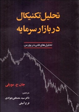 تصویر  تحليل تكنيكال در بازار سرمايه