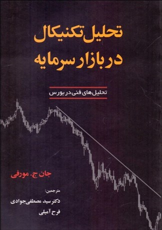 تصویر  تحليل تكنيكال در بازار سرمايه