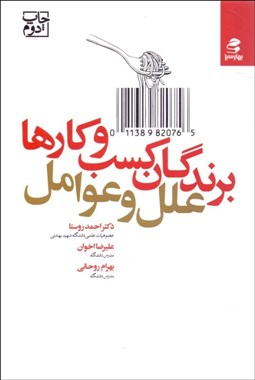 تصویر  برندگان كسب و كارها (علل و عوامل)