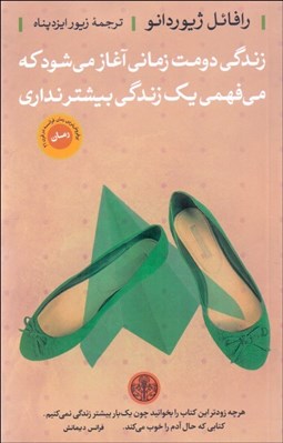 تصویر  زندگي دومت زماني آغاز مي‌شود كه مي‌فهمي يك زندگي بيشتر نداري