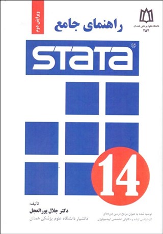 تصویر  راهنماي جامع Stata