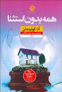 تصویر  همه بدون استثنا