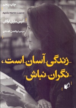 تصویر  زندگي آسان است نگران نباش