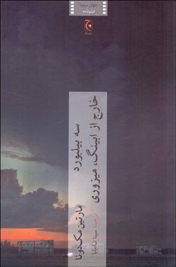 تصویر  سه بيلبورد خارج از ابينگ ميزوري (فيلمنامه)