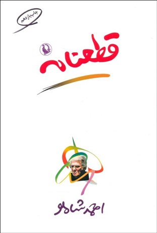 تصویر  قطعنامه