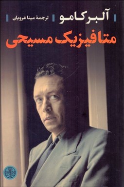 تصویر  متافيزيك مسيحي