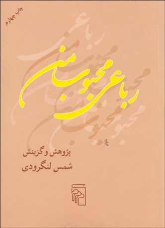 تصویر  رباعي محبوب من