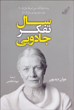 تصویر  سال تفكر جادويي