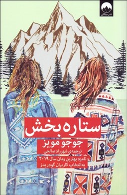 تصویر  ستاره‌بخش