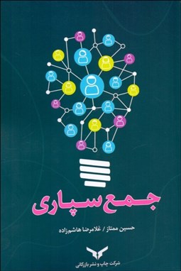 تصویر  جمع‌سپاري