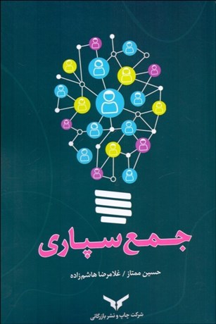 تصویر  جمع‌سپاري