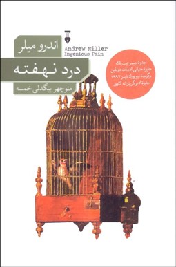 تصویر  درد نهفته