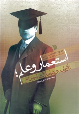 نمایش جزئیات برای استعمار و علم (تاثيرات و تعاملات اجتماعي) تصویر استعمار و علم (تاثيرات و تعاملات اجتماعي)