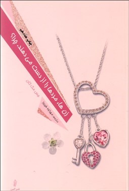 تصویر  زن‌ها مردها را از دست مي‌دهند چرا؟