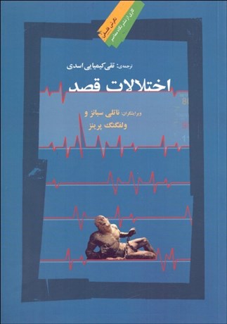 تصویر  اختلالات قصد