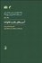 تصویر  آسيب‌هاي زنان و خانواده (مقالات برگزيده سومين همايش آسيب‌هاي اجتماعي ايران بهار 1397)