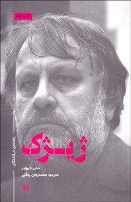 تصویر  ژيژك (راهنماي سرگشتگان)